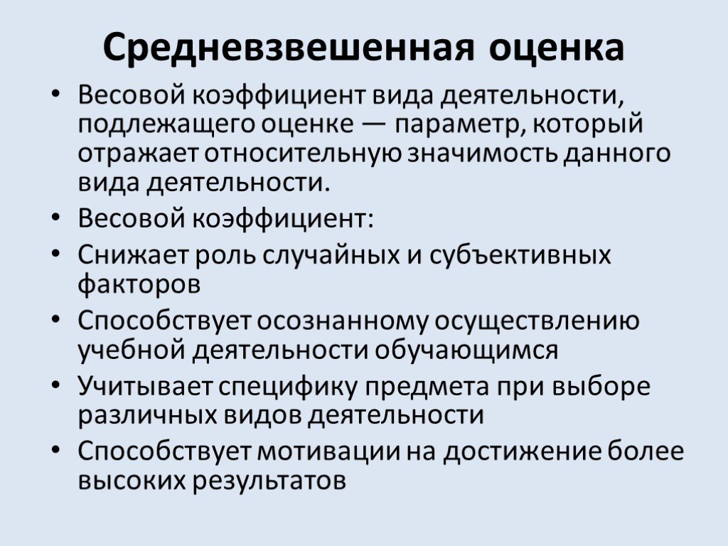 Оценка учитывает. Средневзвешенная оценка в школе. Средневзвешенный балл вес оценок. Средневзвешенная оценка в школе в Тольятти.