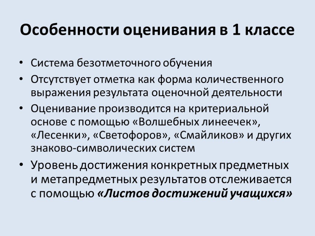 Оценка и оценивание. Безотметочного оценивания. Что такое оценивание для обучения?. Характеристика оценивания. Система оценивания в 1 классе.