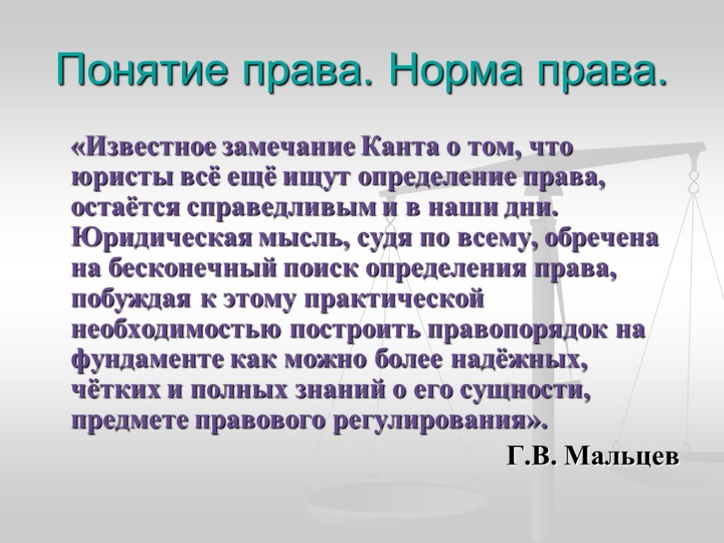 Определение правы. Понятие право. Определение понятия права. Определите понятие право. Право определение ученых.