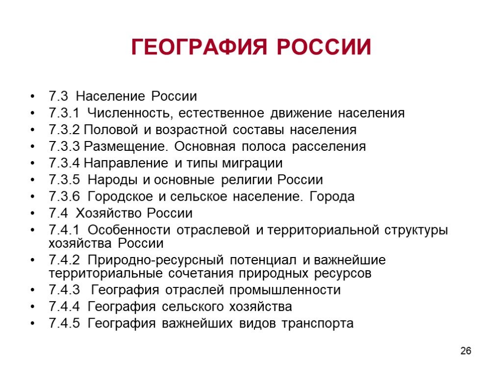 Численность населения россии география 8 класс тест. Сообщение на тему население России по географии 7 класс.