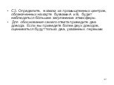 С3. Определите, в каком из промышленных центров, обозначенных на карте буквами А и В, будет наблюдаться бóльшее загрязнение атмосферы. Для обоснования своего ответа приведите два довода. Если вы приведете более двух доводов, оцениваться будут только два, указанных первыми