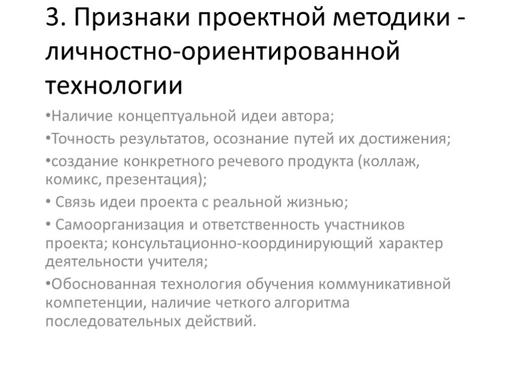 Технология проектного обучения. Признаки проектной технологии обучения. Идеи употребления проектной технологии.