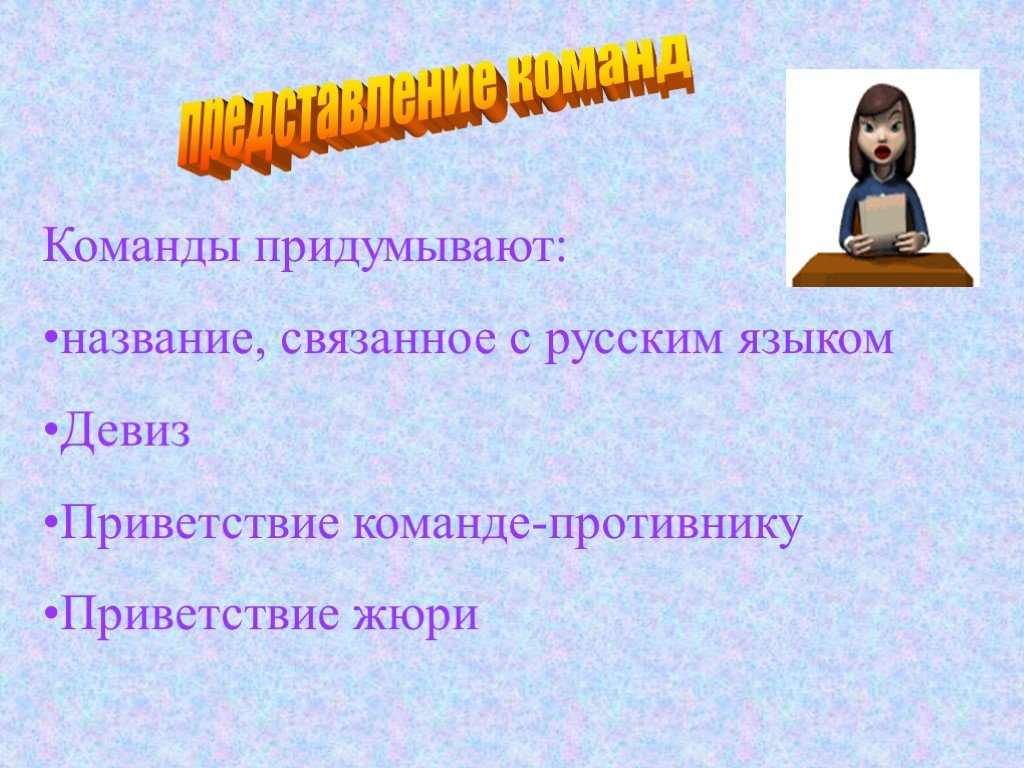 Викторина 4 класс по русскому презентация