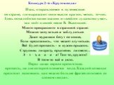 Итак, отправляемся в путешествие. по стране, где выражают свои мысли кратко, метко, точно. Здесь понадобятся ваши знания и «весёлое лукавство ума», так поёт в своей песне В. Высоцкий: Много прекрасного в странной стране: Можно запутаться и заблудиться Даже мурашки бегут по спине, Если представить, ч