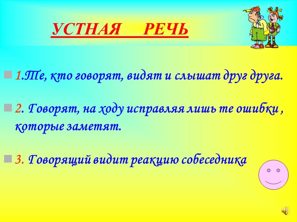 Устная речь. Устная речь люди. Для чего нужна устная речь. Устная презентация. Для чего нужна человеку устная речь.