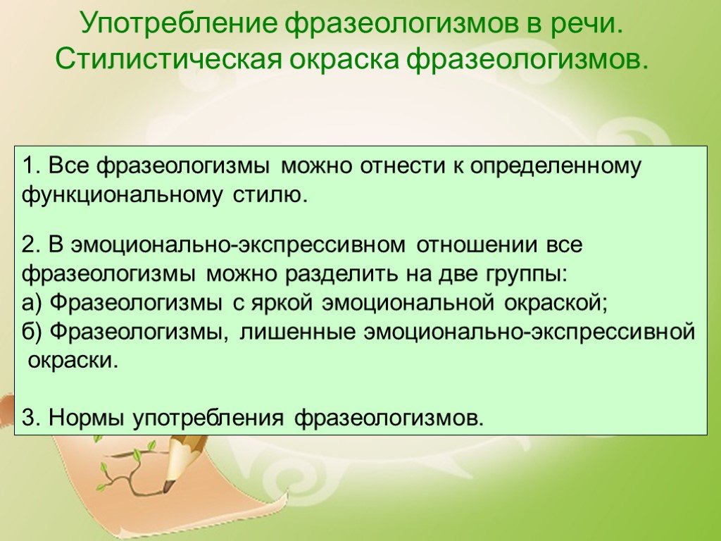 Использование фразеологизмов в речи. Употребление фразеологизмов в речи. Фразеологизмы употребление фразеологизмов в речи. Фразеологизмы. Употребление фразеологизмов.. Фразеология. Употребление фразеологизмов в речи..