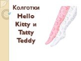 Колготки Hello Kitty и Tatty Teddy
