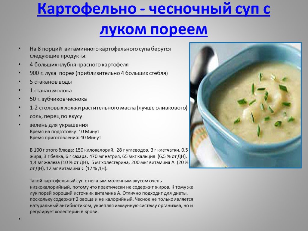 Раскладка супа. Картофельные супы презентация. Чесночно картофельный суп. Методы приготовления супа-пюре. Ассортимент картофельных супов.