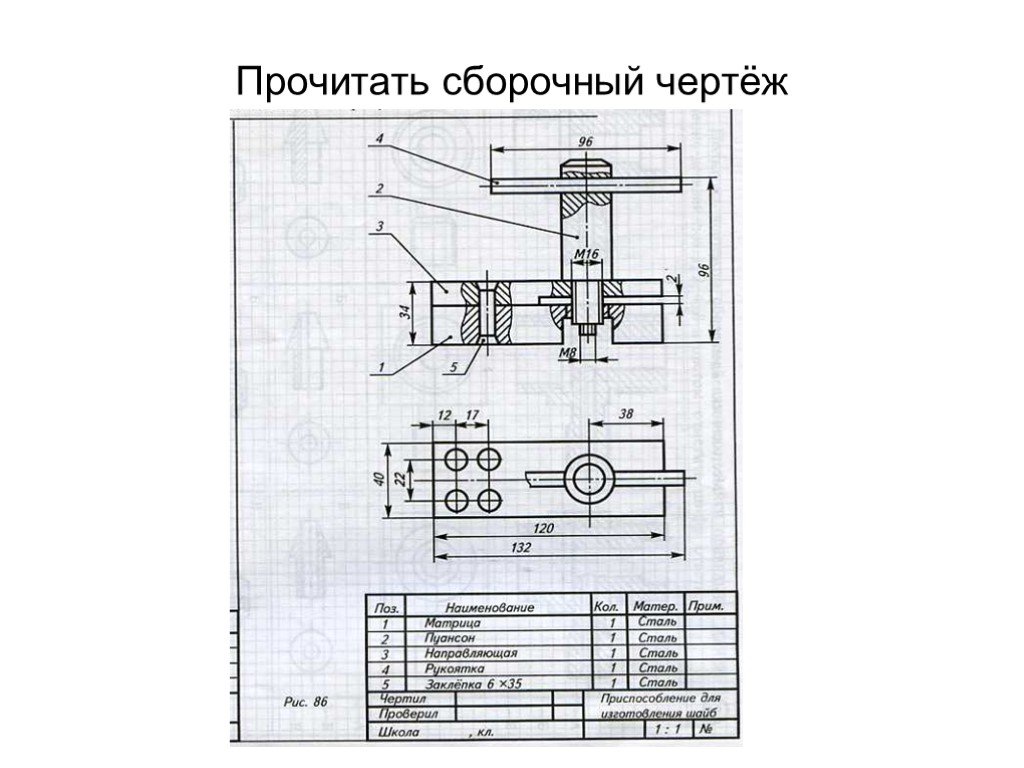 Как читать сборочный чертеж