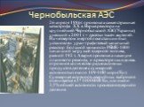 Чернобыльская АЭС. 26 апреля 1986 г. произошла самая страшная катастрофа XX в. Взрыв реактора на крупнейшей Чернобыльской АЭС(Украина), унесший к 2001 г. – десятки тысяч жителей. На четвертом энергоблоке станции был установлен уран-графитовый канальный реактор большой мощности РБМК-1000 начальной за