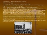 2 июня 1896 г. — Маркони подаёт заявку на патент. Файл:Coherer Rcvr.jpg Схема радиоприёмника Маркони с когерером («С») 1896 года. 2 сентября 1896 — Маркони демонстрирует своё изобретение на равнине Солсбери, передав радиограммы на расстоянии 3 км[15][16][17]. 1897 — Оливер Лодж изобрёл принцип настр