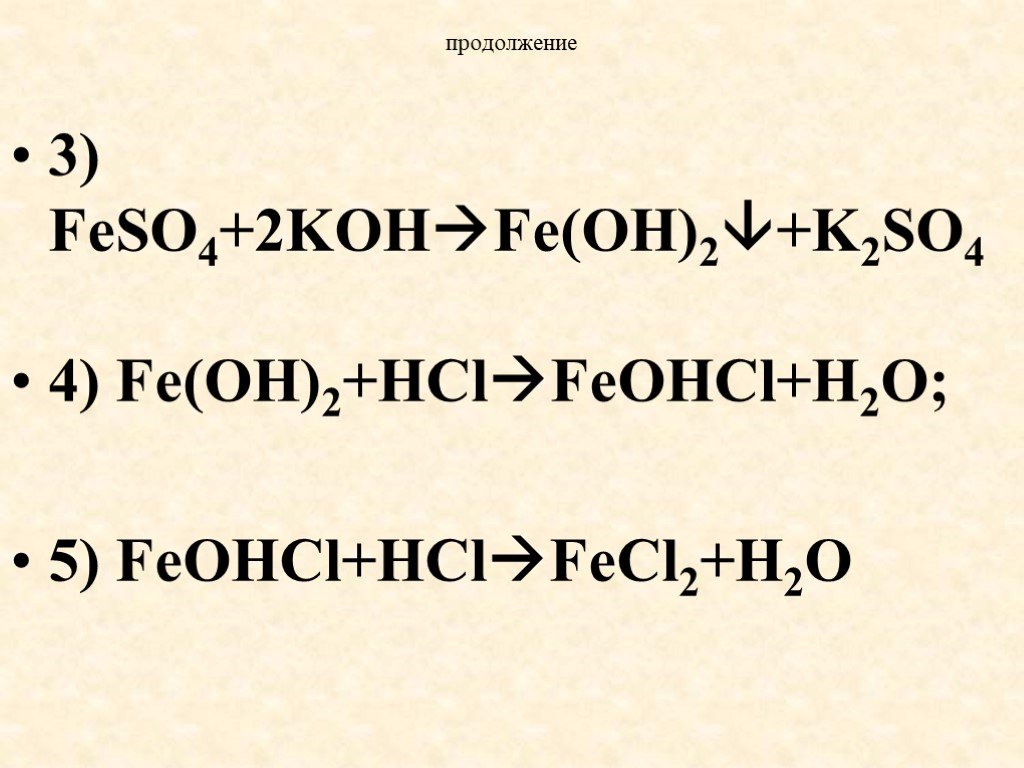 Feso4 kclo3 koh. Feso4 Koh ионное. Feso4+2koh ионное уравнение.