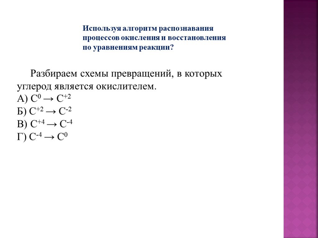 Схема в которой углерод является восстановителем