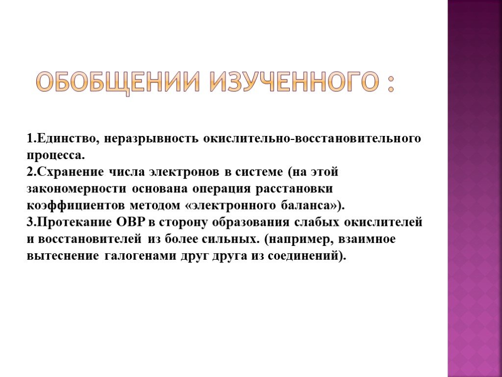 Стороны образования. Закономерность окислительно-восстановительного. Неразрывность. Принцип соответствия означает неразрывность:. Неразрывность образования и воспитания.