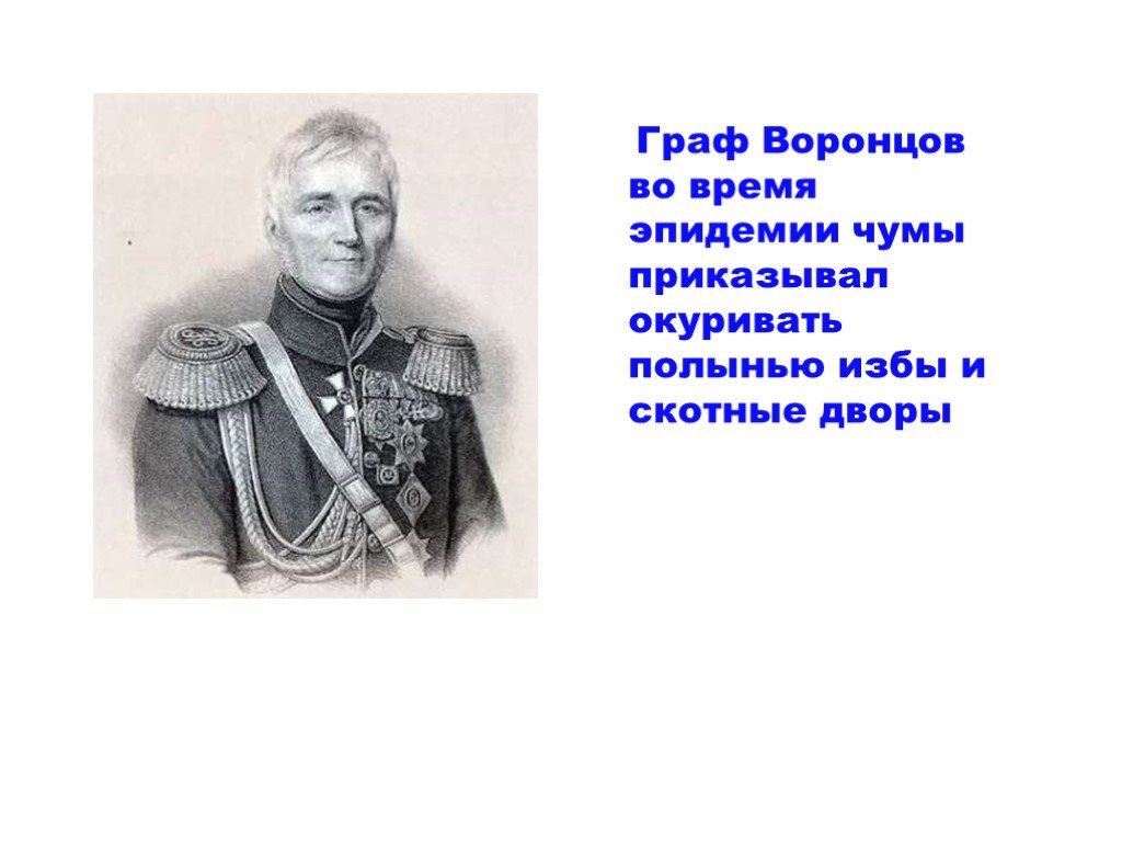 Графу воронцову. Граф Воронцов Виктор Витальевич. Граф Воронцов Кимры. Роман Воронцов Граф. Доклад о Воронцове.