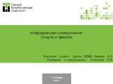 17 ноября 2016. Инфракрасная спектроскопия Спирты и фенолы Выполнил студент: Группы 2ДМ64 Захаров А.А Проверила ст.преподователь Степанова Е.В