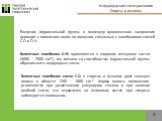 Введение гидроксильной группы в молекулу органического соединения приводит к появлению полос поглощения, связанных с колебаниями связей С-О и О-Н. Инфракрасная спектроскопия Спирты и фенолы. Валентные колебания О-Н проявляются в широком интервале частот (3600 − 2500 см-1), что связано со способность