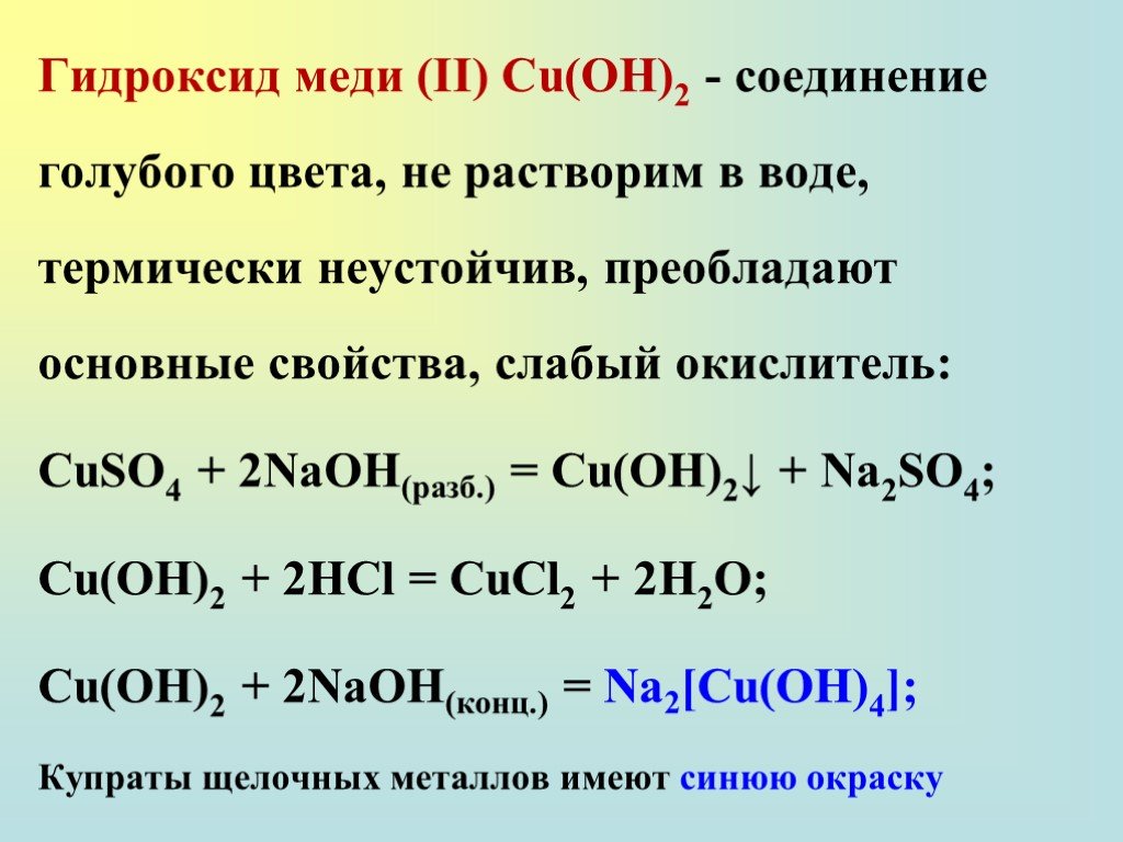 Гидроксид меди 2 фото