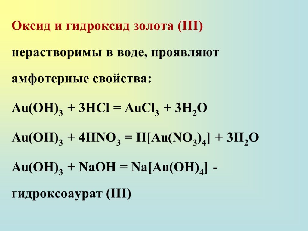 Амфотерные оксиды и гидроксиды 8 класс презентация рудзитис