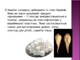 В Україні сахарозу добувають із соку буряків. Вона не лише важливий продукт харчування — її похідні використовуються в техніці, наприклад як пластифікатори у виробництві пластмас. Вона застосовується також для виготовлення деяких ліків, мікстур для дітей, сиропів тощо.