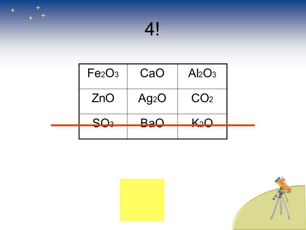 Zno al2o3 реакция. Bao+co2. Fe2o3 bao. ZNO+co2. Bao+co2+h2o.