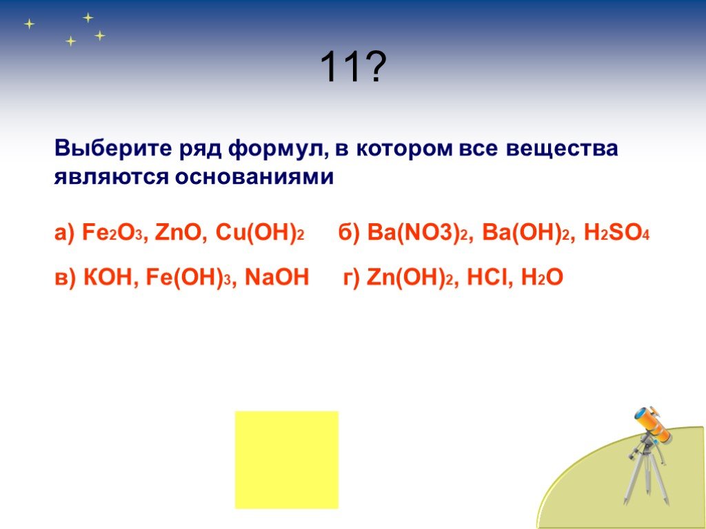 К основаниям относится вещество формула которого