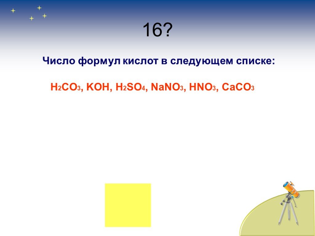 Caco3 cao caso4. Число формул кислот в следующем списке h2co3 Fe равно. Кон+nano3. H2co3+Koh. Caco3+h2co3.