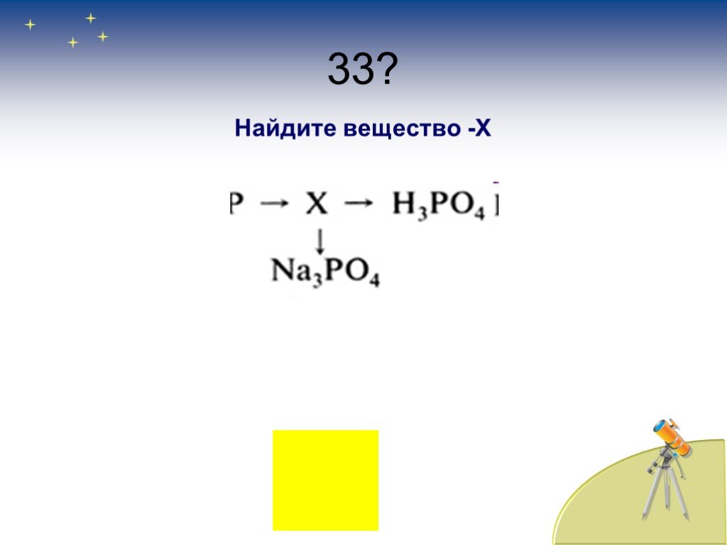 Найдите 33. Вещество х. Найди вещество. Ar n химия. Ar в химии где.