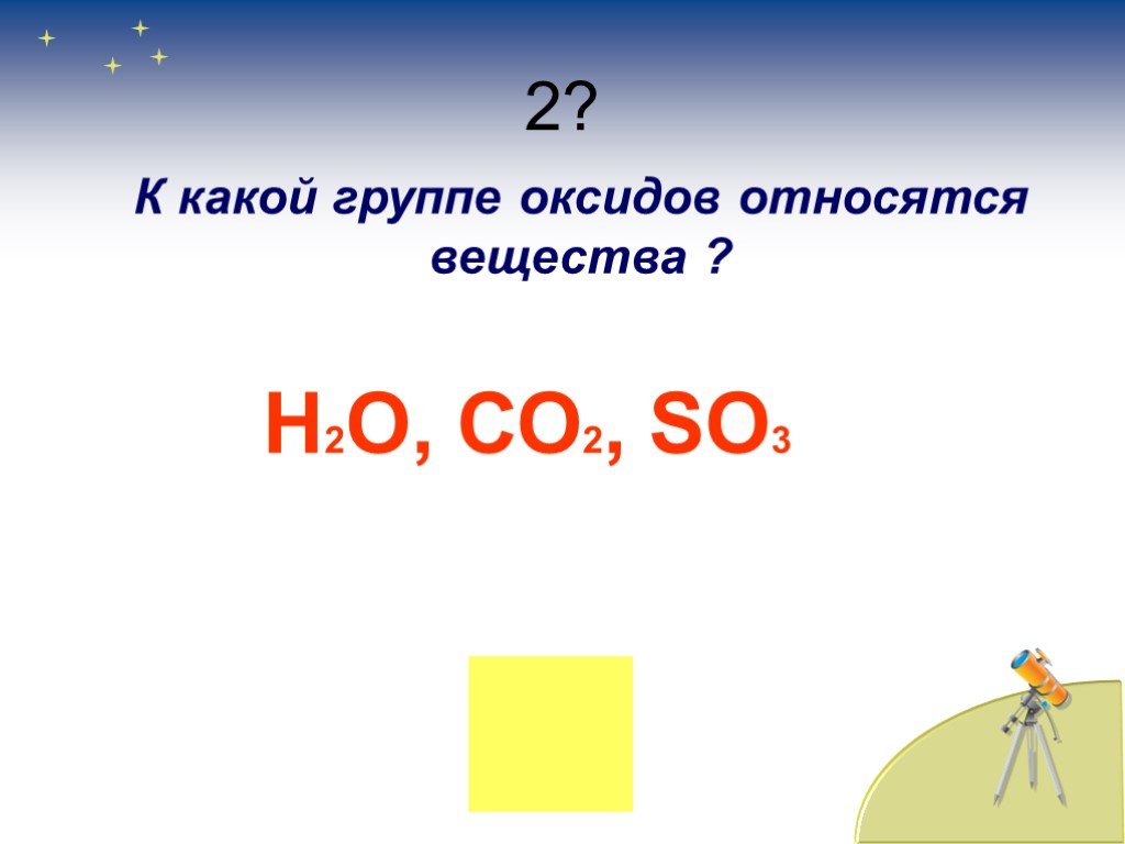 C o2 соединение