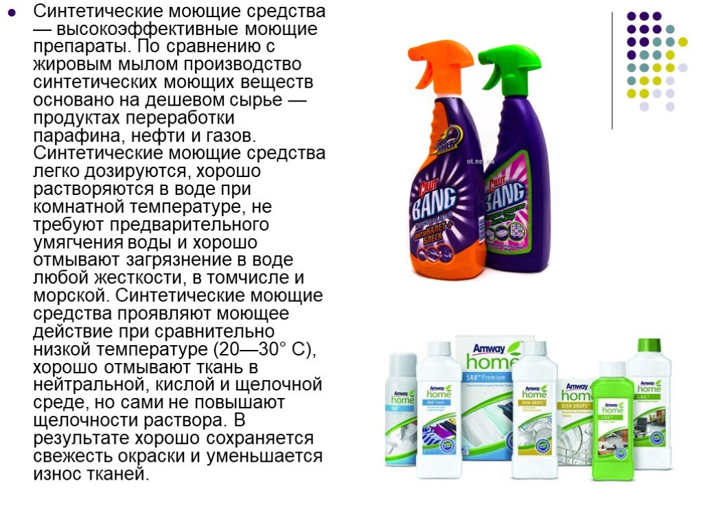 Сравнение мыла и синтетических моющих средств. Синтетические моющие средства. Синтетический моющий средства для мытья. Мыло и синтетические моющие средства. Презентация моющих средств.