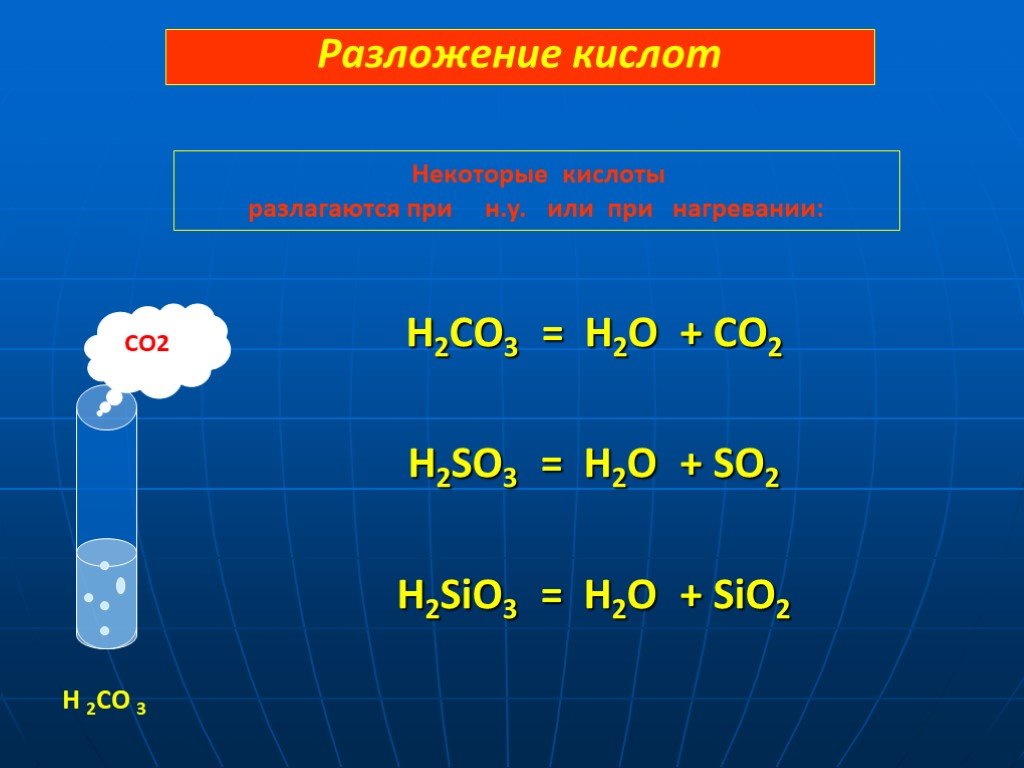 Н s o. H2co3 и кислота реакция. H2co3 разложение. H2co3 на что распадается. H2co3.
