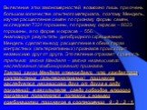 Выявление этих закономерностей возможно лишь при очень большом количестве опытного материала, поэтому Мендель, изучая расщепление семян по признаку формы семян, исследовал 7324 горошины, по признаку окраски – 8023 горошины, а по форме и окраске – 556. Анализируя результаты дигибридного скрещивания, 