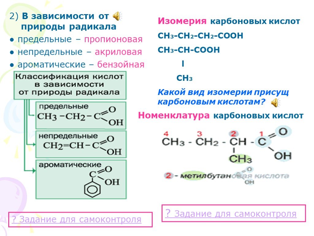 Какая изомерия характерна для карбоновых кислот. Карбоновые кислоты формулы и номенклатура. Предельные многоосновные карбоновые кислоты. Карбоновые кислоты предельные непредельные ароматические. Ароматические карбоновые кислоты номенклатура.