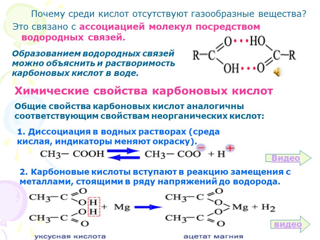 Карбоновые кислоты с основаниями