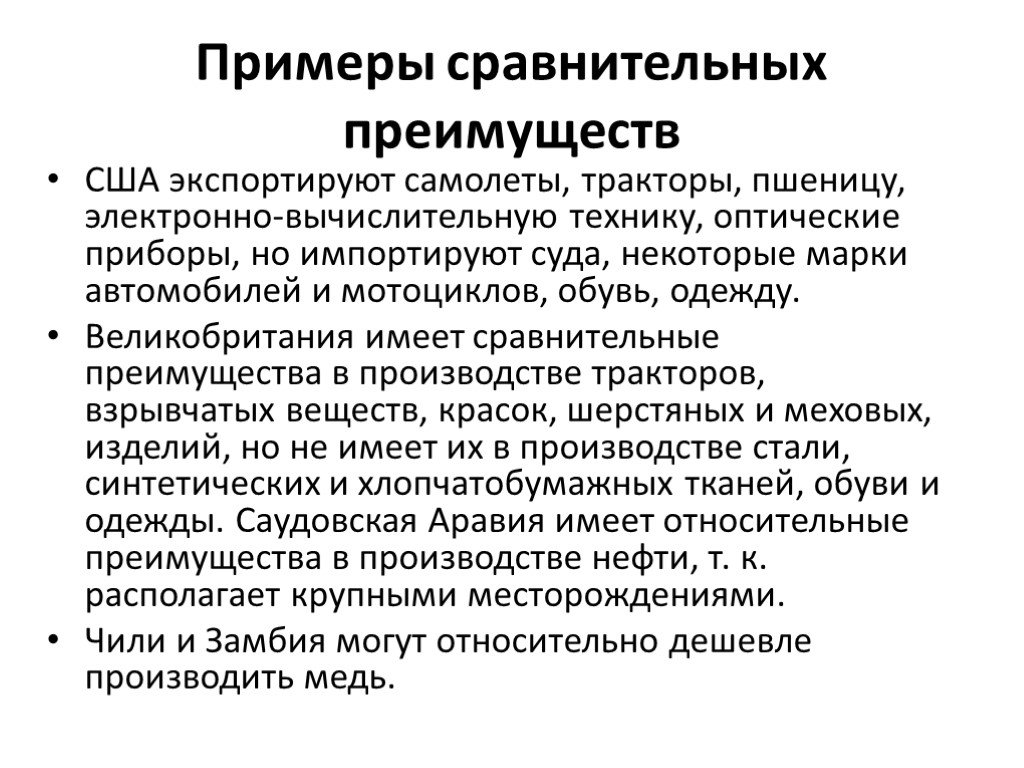 Сравнительное преимущество это. Сравнительное преимущество. Принцип сравнительного преимущества. Закон сравнительного преимущества примеры. Сравнительное преимущество примеры.