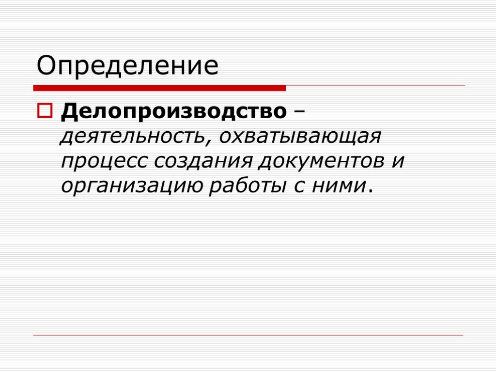 Современное делопроизводство презентация