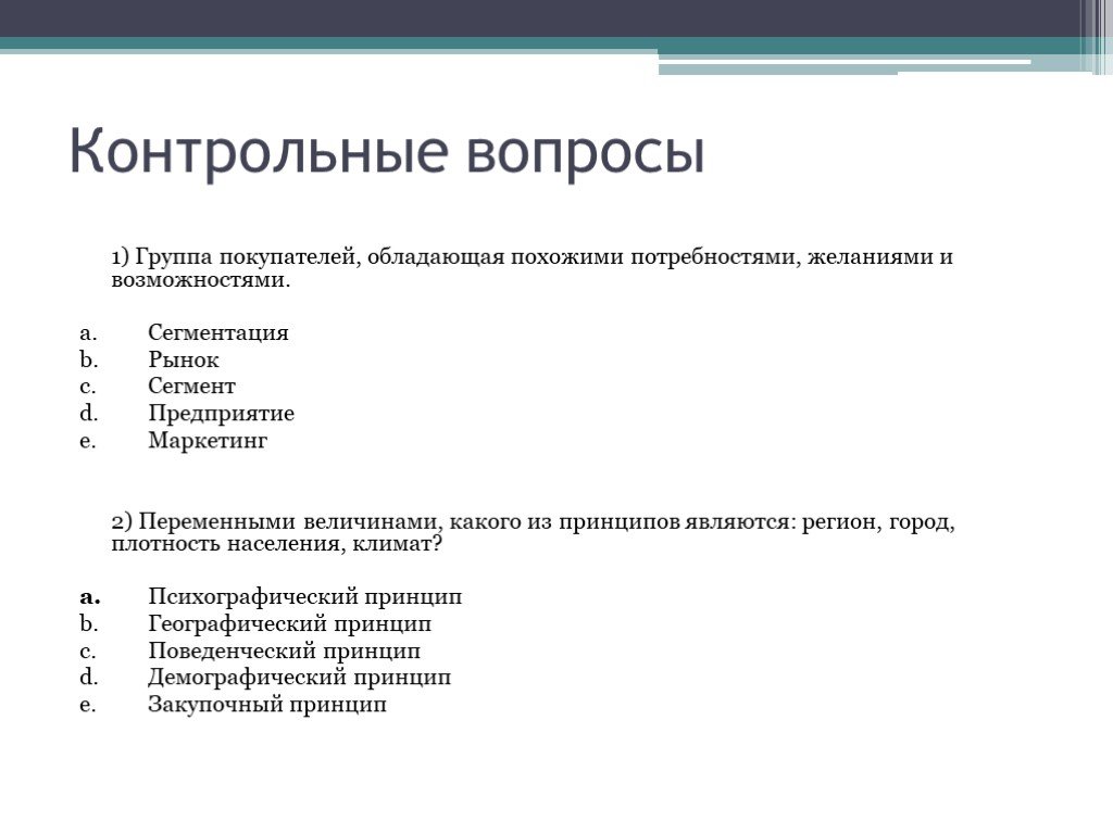 Сегментация и позиционирование презентация