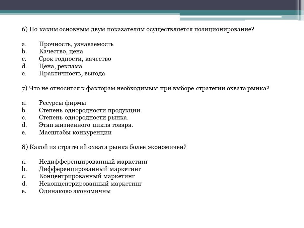 Сегментация и позиционирование презентация