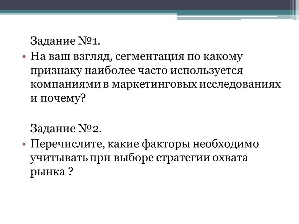 Сегментация и позиционирование презентация