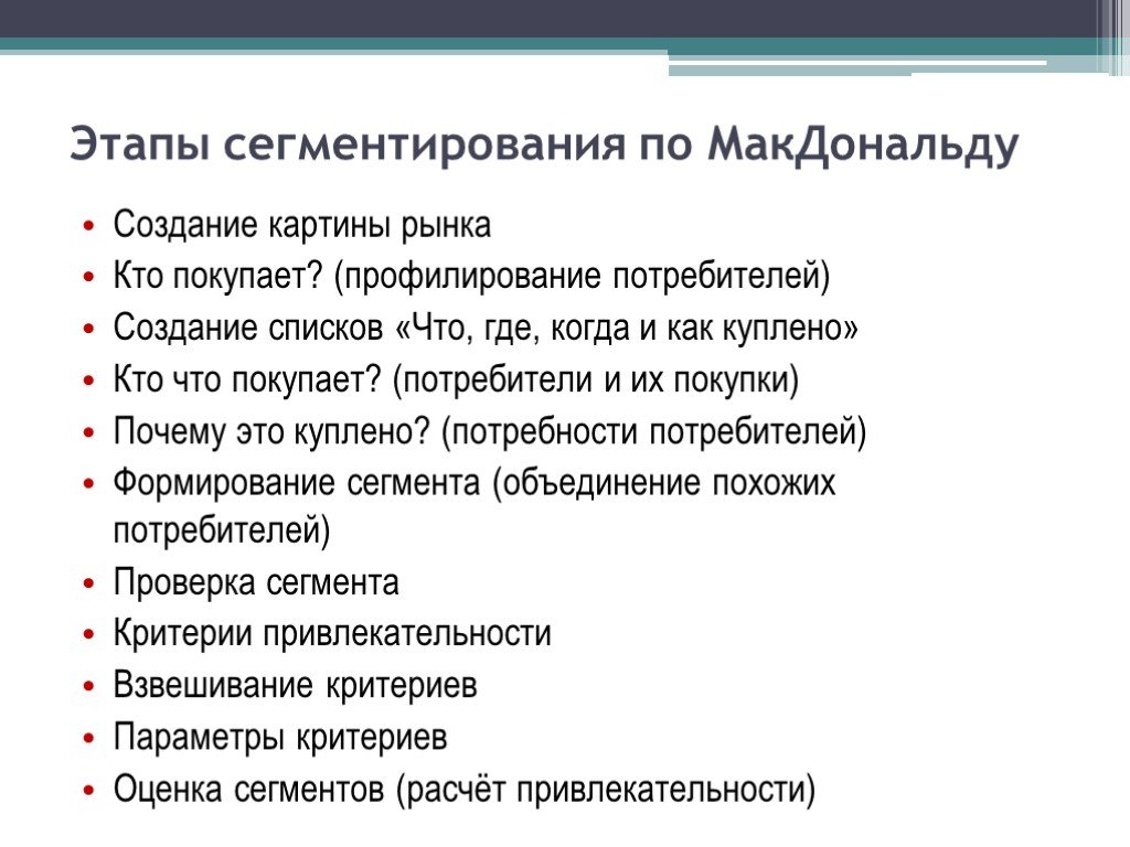 Сегментация и позиционирование презентация