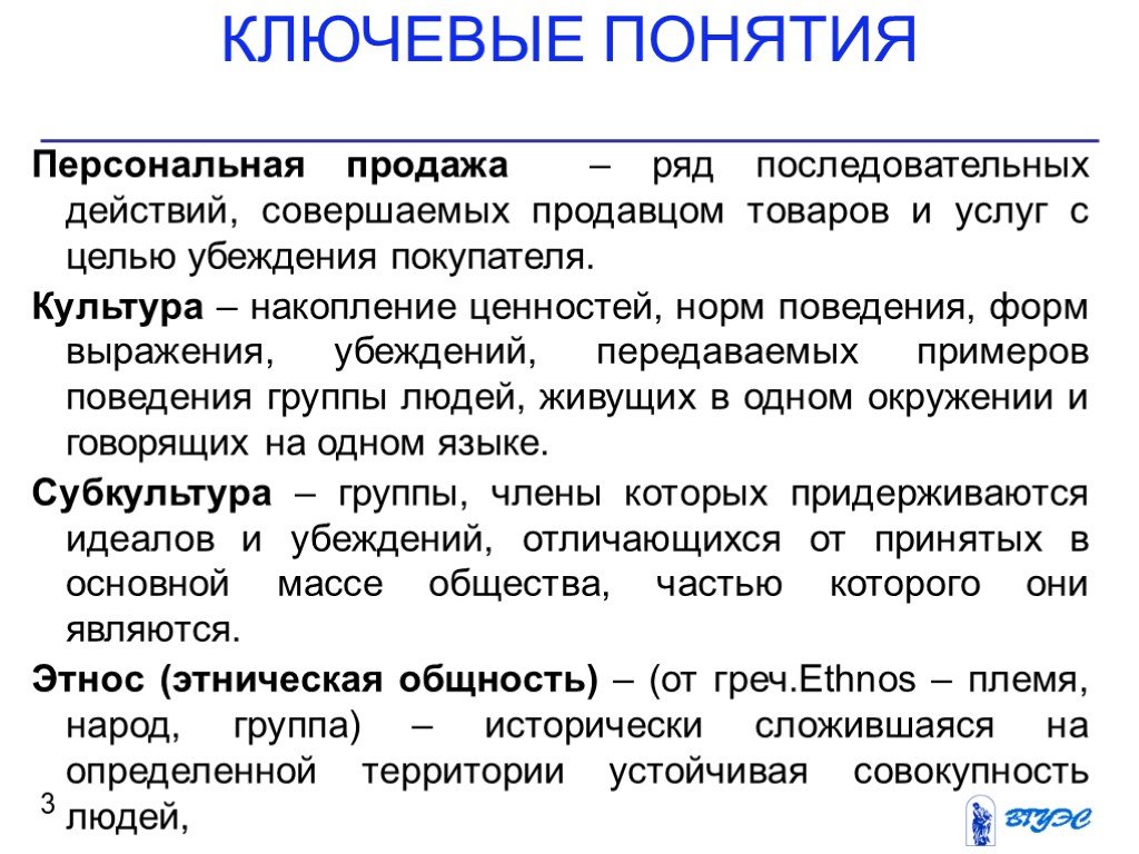 Понятие персонально. Концепция личных продаж.. Накопление ценностей. Категории ценностей Сервисология. Понятие лично доходим.