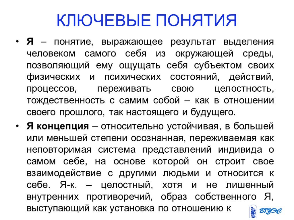 Выражать понимание. Я концепция кто ввел. Результат выделения человеком самого себя из окружающей среды. Понятие я. Концепция выделения человека в центр мира.