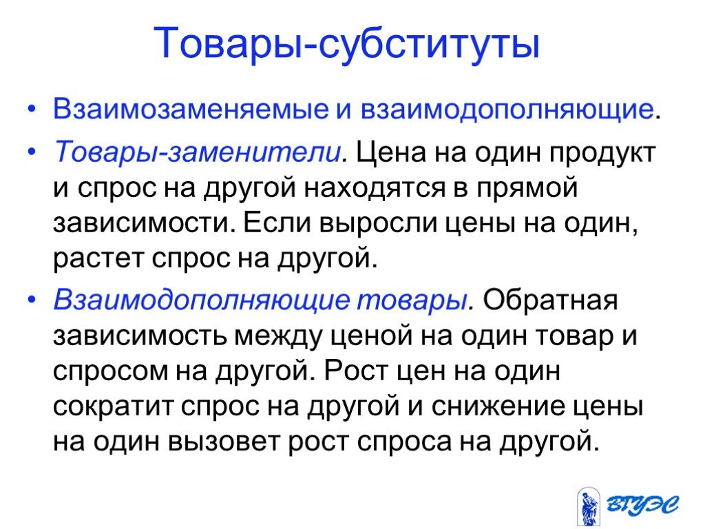 Товары заменители примеры. Товары субституты и комплименты. Комплиментерные товары. Комплементарные товары и товары субституты. Взаимодополняющие товары.