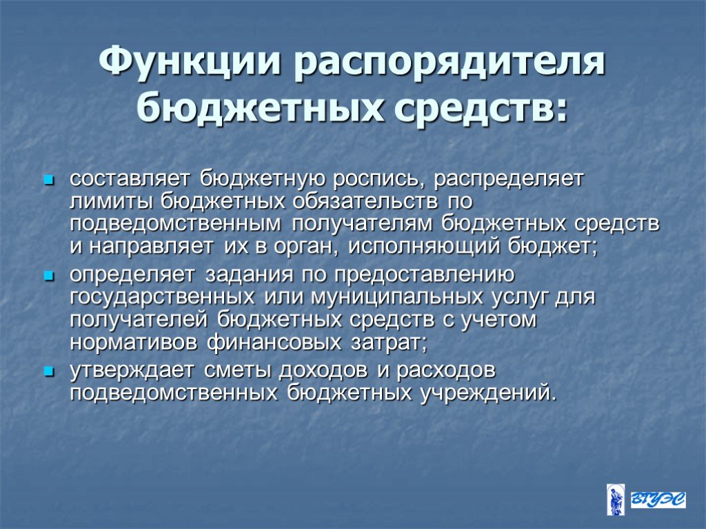 Бюджетная роспись распорядителя бюджетных средств. Правовая и методическая основа бюджетного планирования. Бюджетная роспись составлена не по подведомственным получателям. Подведомственные получатели это.