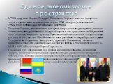 В 2003 году главы России, Беларуси, Казахстана и Украины заявили о намерении создать единое экономическое пространство (ЕЭП «четырех») с перспективой учреждения Организации региональной интеграции. Создание Единого экономического пространства призвано скоординировать усилия по сближению заинтересова