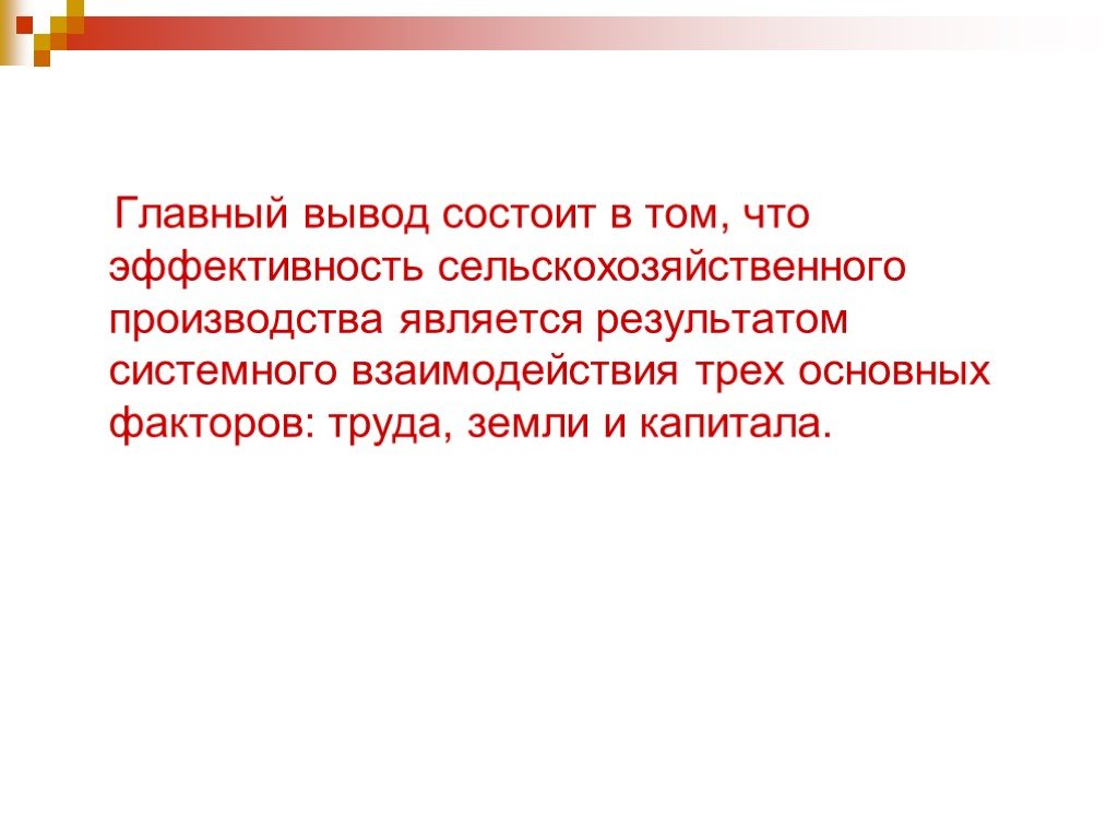 Вывод состоять. Сельское хозяйство вывод. Основу аграрных отношений составляют. В чем заключаются Аграрные отношения. Особенности аграрных отношений Перу.