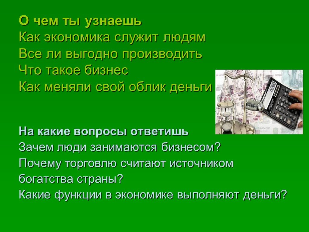 Как экономика служит людям обществознание 6 класс. Как экономика служит людям. Как экономия служит людям. Как служит экономика людям проект. Как экономика служит людям 7.