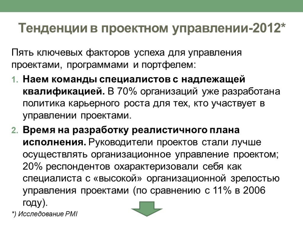 Направление управление проектами