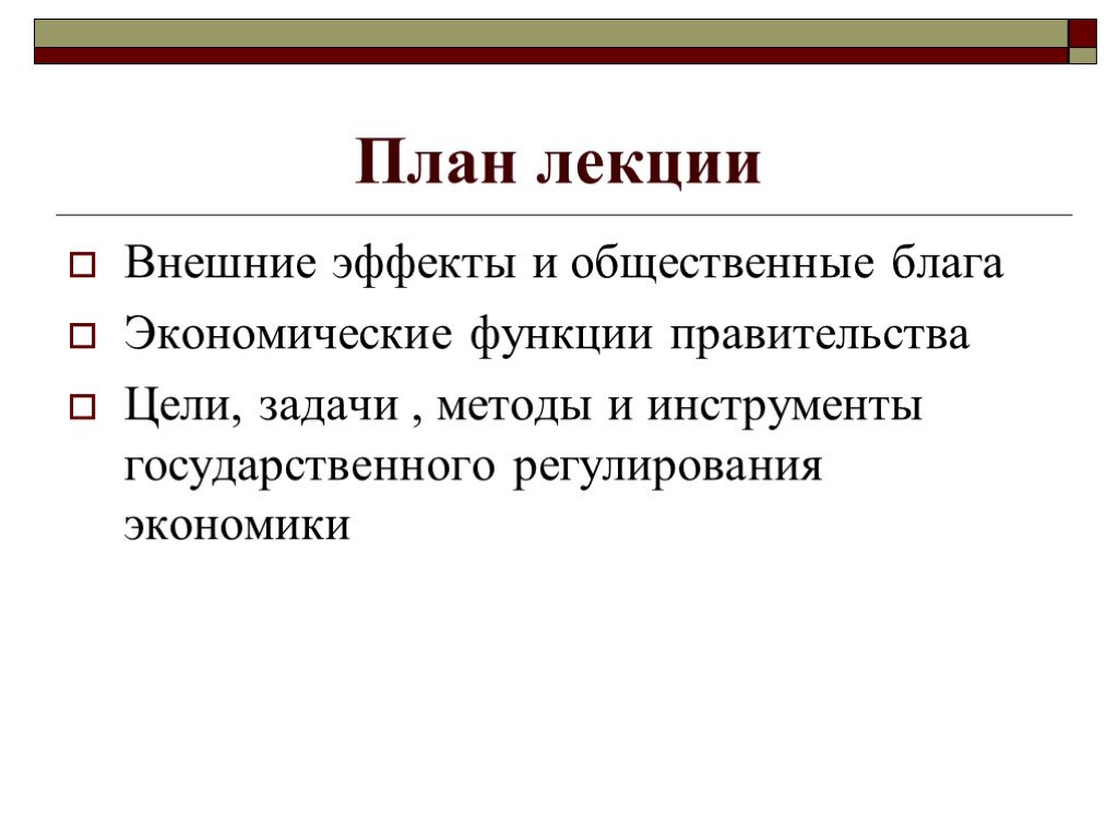 Сложный план общественные блага в рыночной экономике