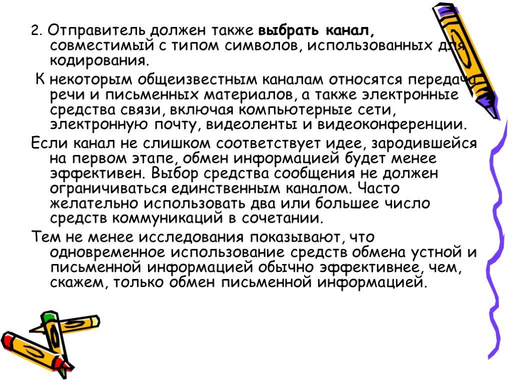 В организации также должны быть. Устный обмен информацией. Одновременный обмен устной и письменной информацией. Словесный обмен сведениями мнениями.